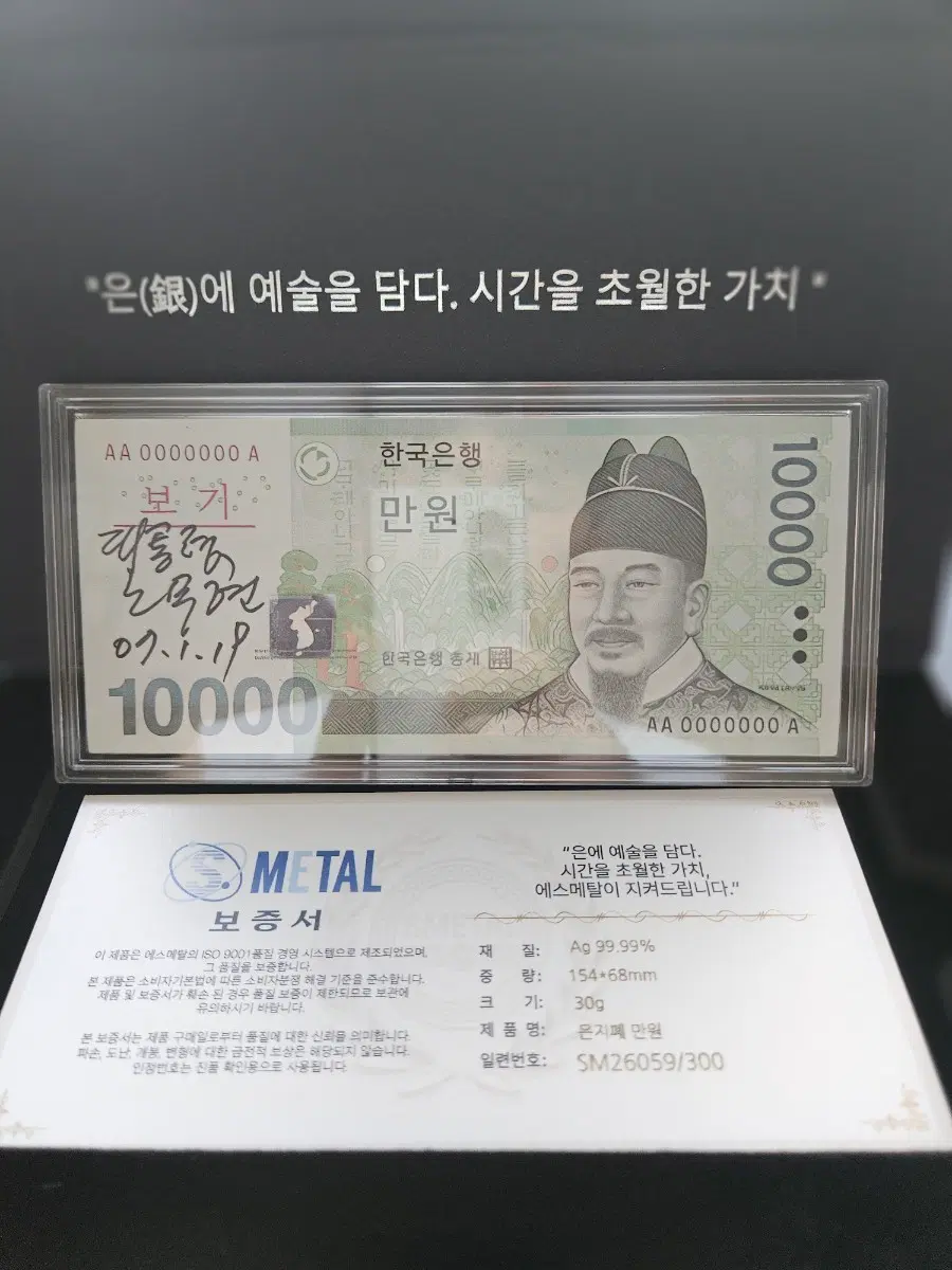 한국은행 노무현 대통령 은지폐 6차만원 154*68mm