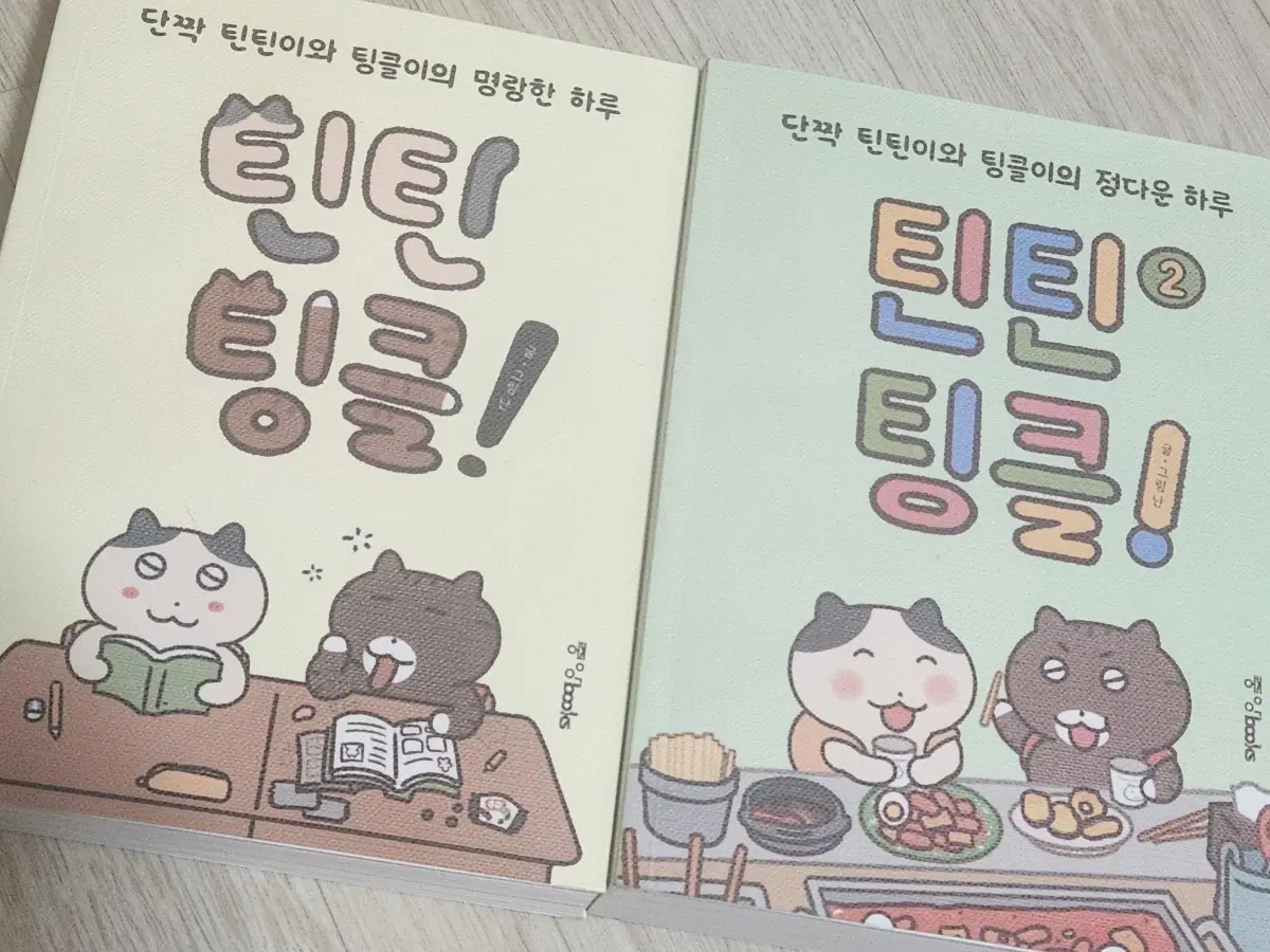틴틴팅클 만화책 1-2권 판매