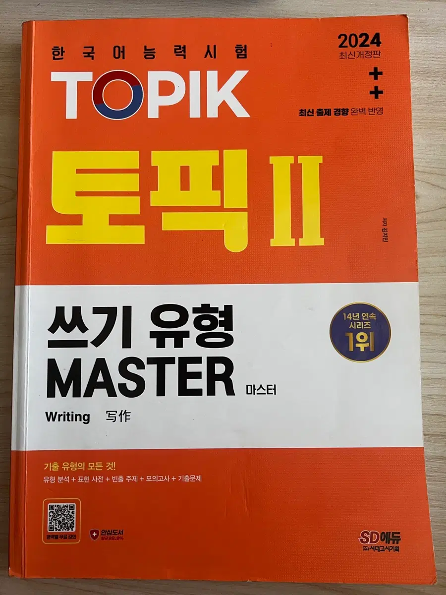 TOPIK 2 쓰기 유형 MASTER 마스터