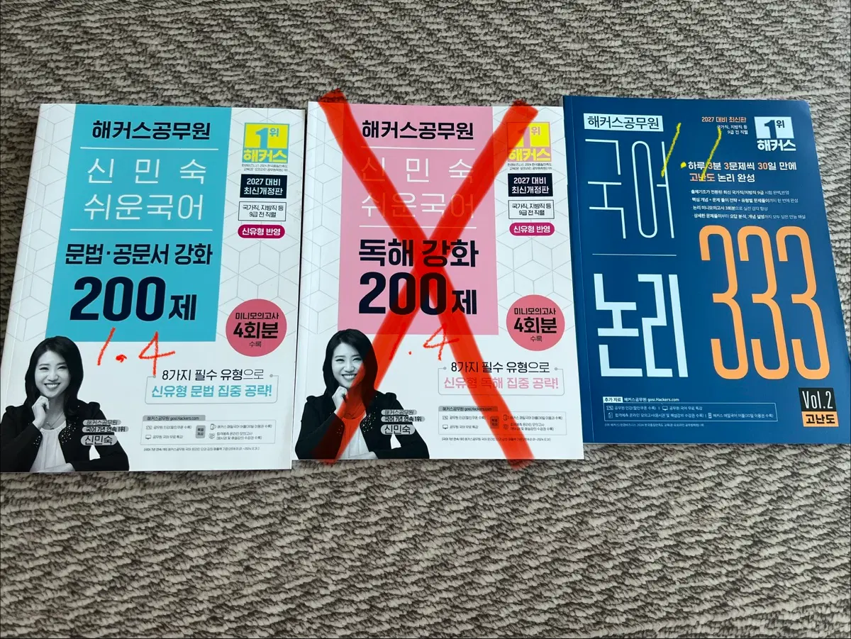 해커스공무원 신민숙 쉬운국어 200제 (문법/독해) 모두 새책