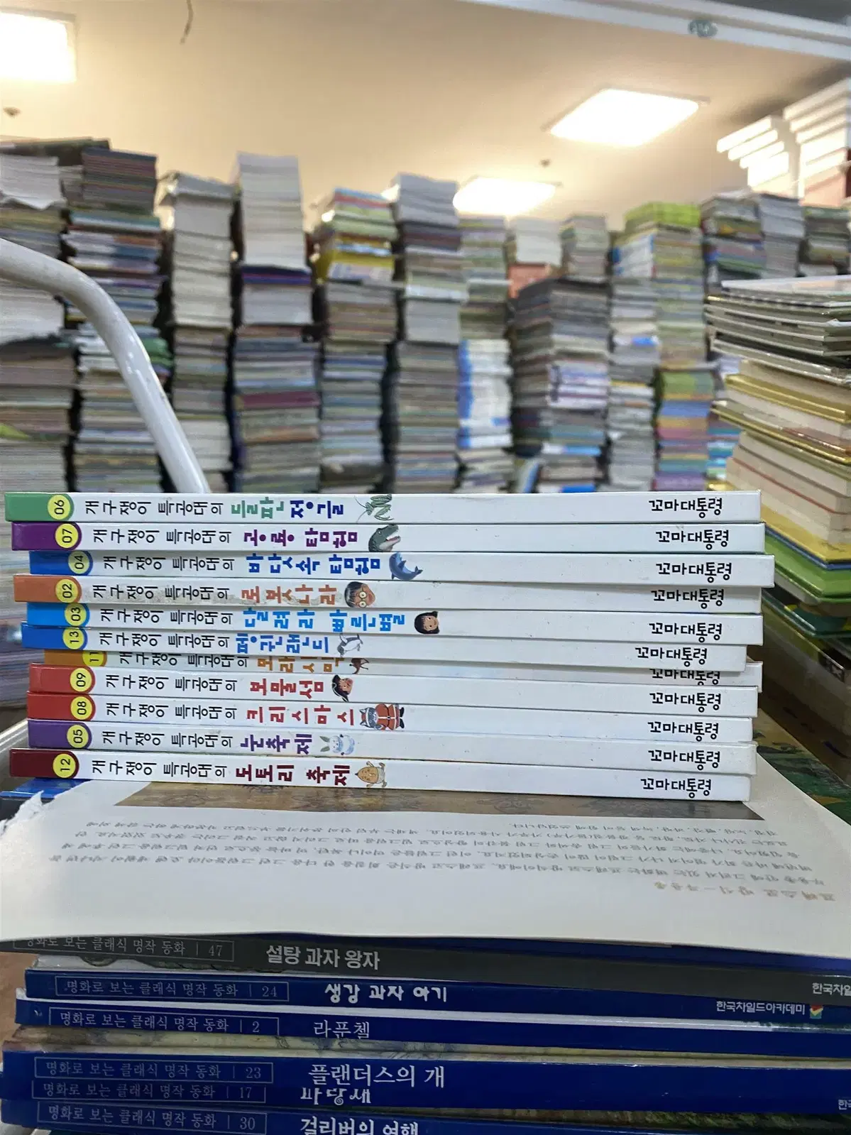 개구쟁이 특공대 꼬마대통령 11권 세트 어린이책 중고책