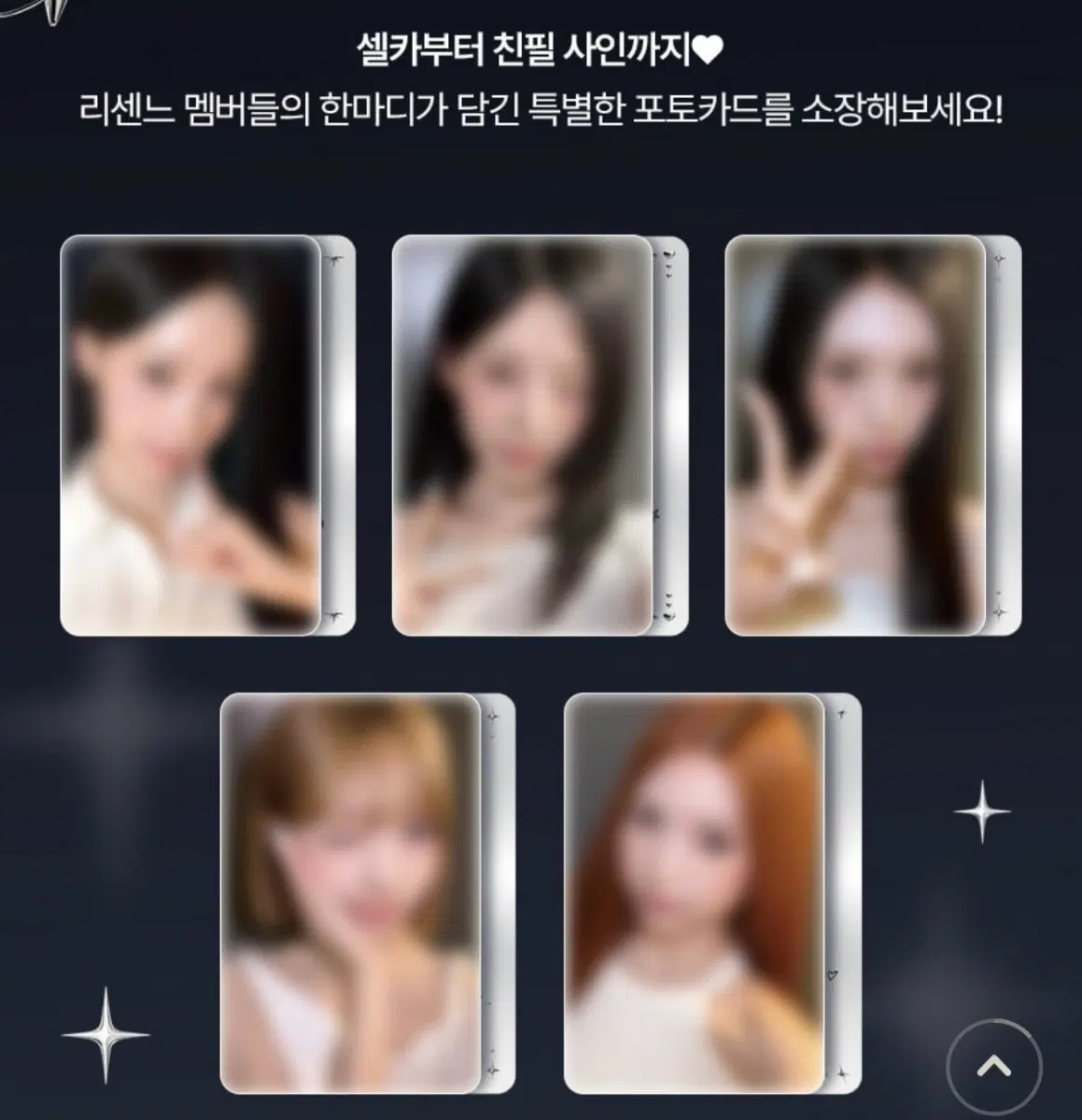 에이페 리센느 멤버 포토카드 5종 일괄 세트