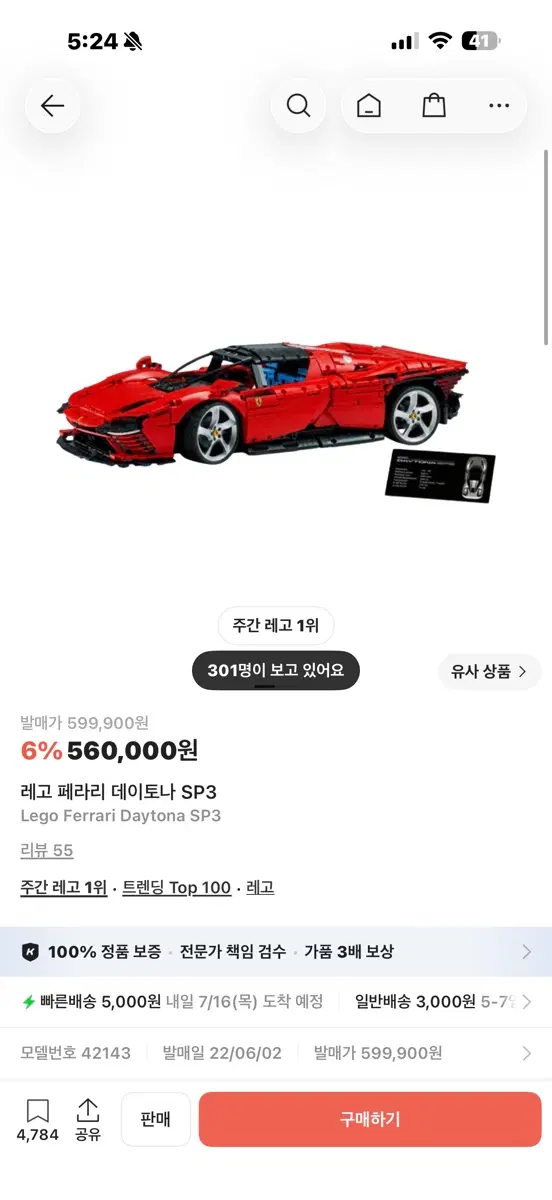 레고 페라리 데이토나 SP3 42143 미개봉 새제품