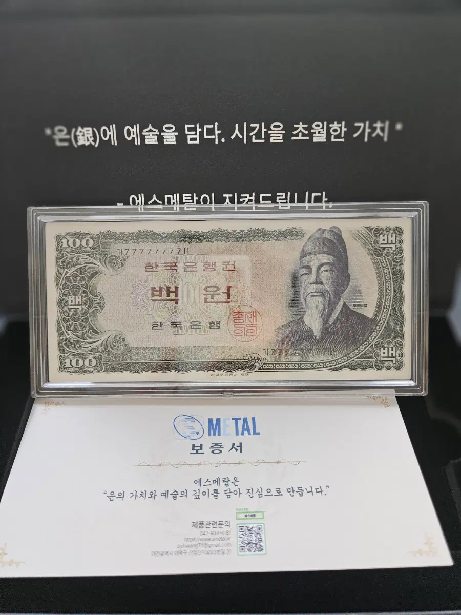 세종백원 은지폐30g 순도99.99