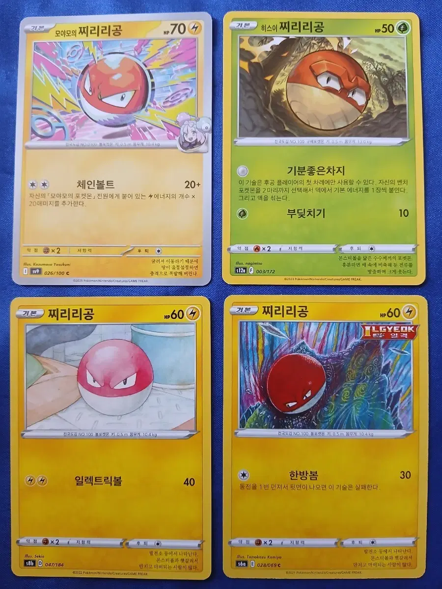 포켓몬 카드 찌리리공 4종 일괄