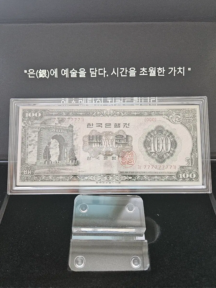 한국은행 경회루 100원 은지폐30g