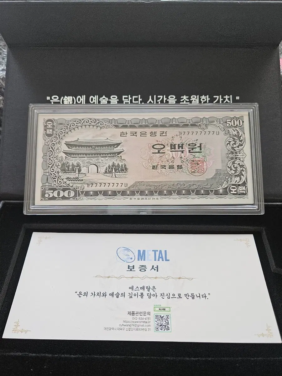 남대문 오백원 은지폐30g