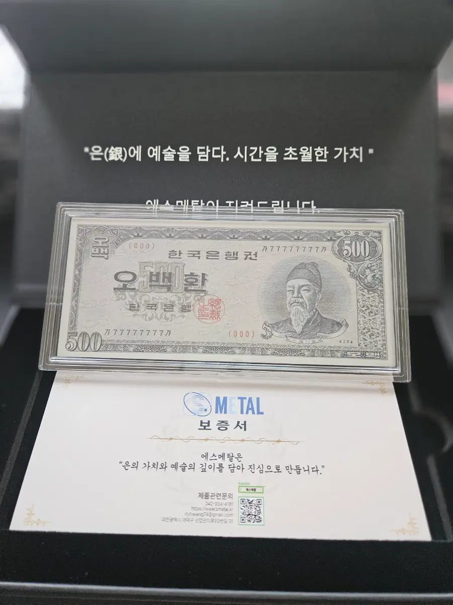 한국은행 세종오백환 은지폐30g