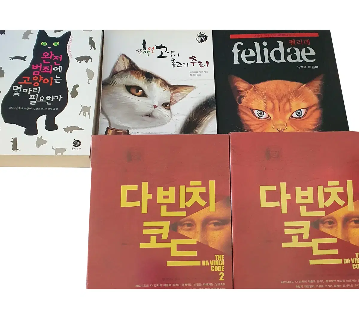 추리소설 스릴러 미스테리 탐정 사건수사물 다빈치코드