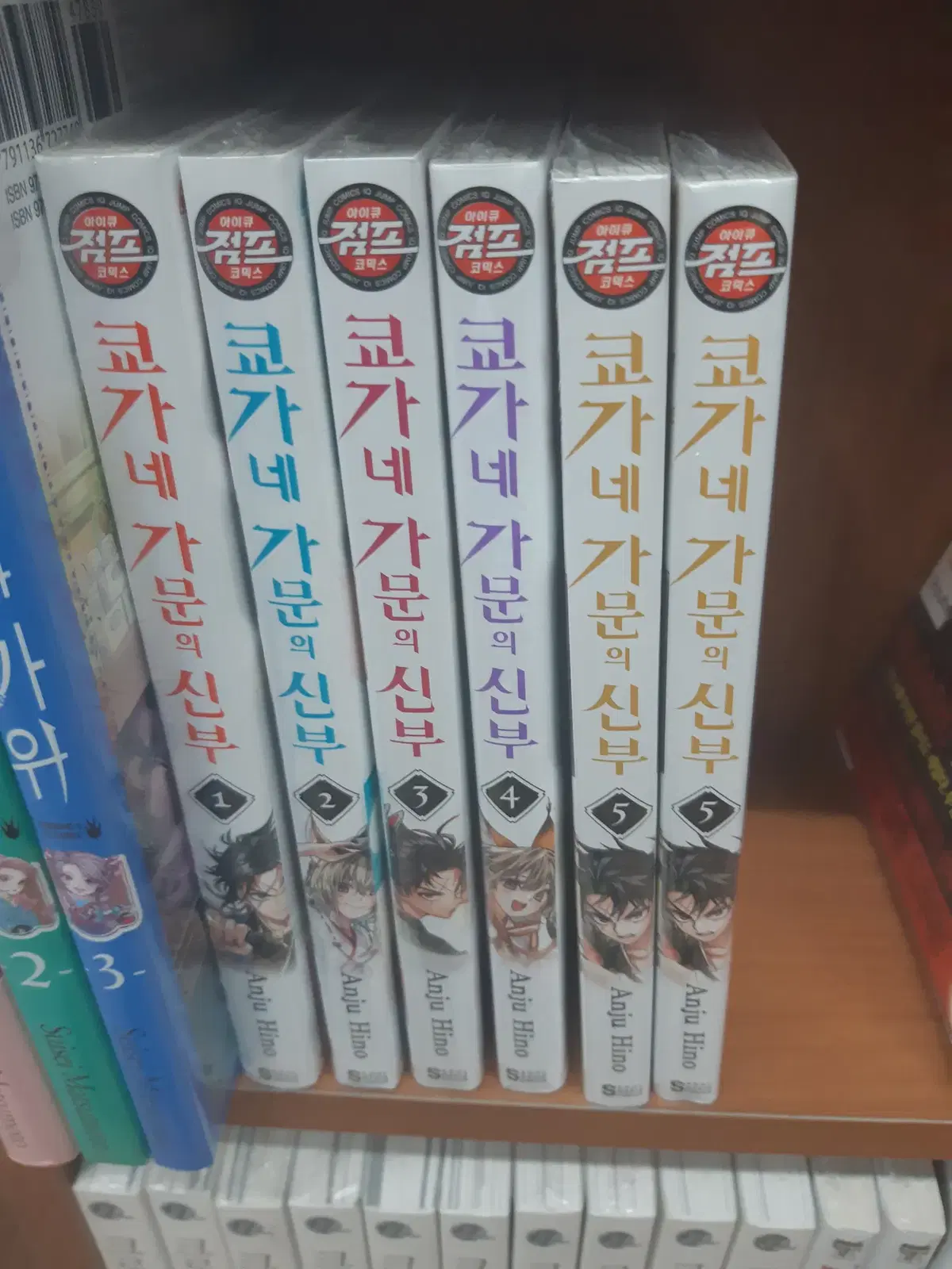 쿄가네 가문의 신부 1-5 미개봉 만화짱많아 프로안전상점