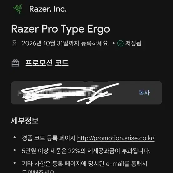 Razer Pro Type Ergo(레이저 에르고 키보드)