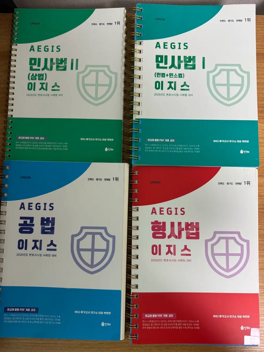 AEGIS 민사법1/민사법2/형사법/공법 이지스 2026년도 변호사시험 대비 세트