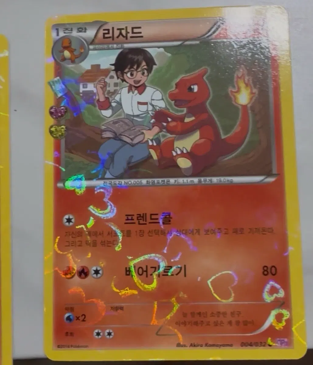 포켓심쿵카드 리자드