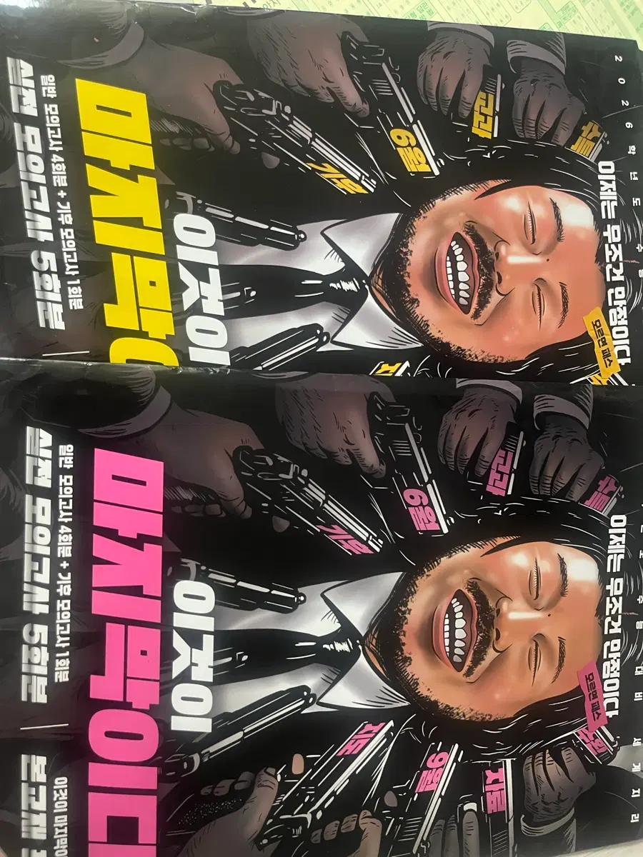 이것이 마지막이다 모의고사,책