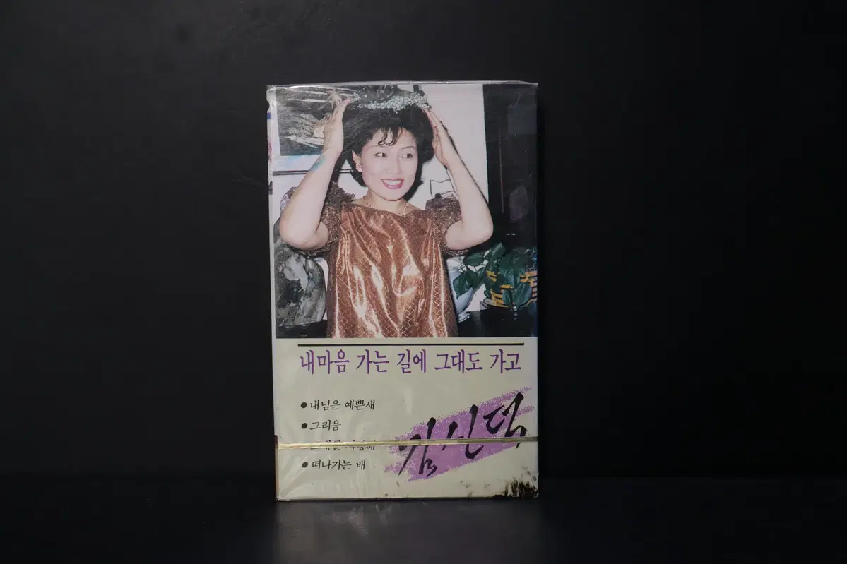 [미개봉 카세트 테이프 NO.212] 김신덕 테이프