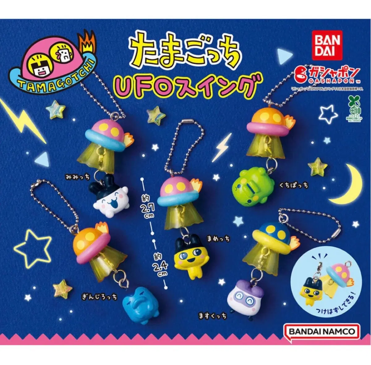 다마고치 ufo 교환