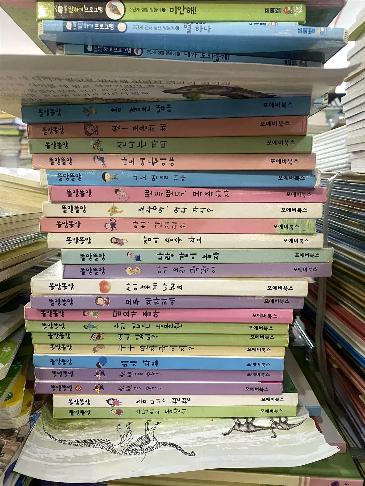똘망똘망 포에버북스 22권 세트 어린이책 중고책