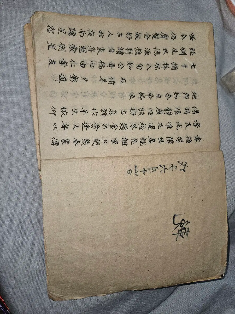 무자년 기년 한문 만시첩,고인을 기리는 시와 인명을 담은 필사본