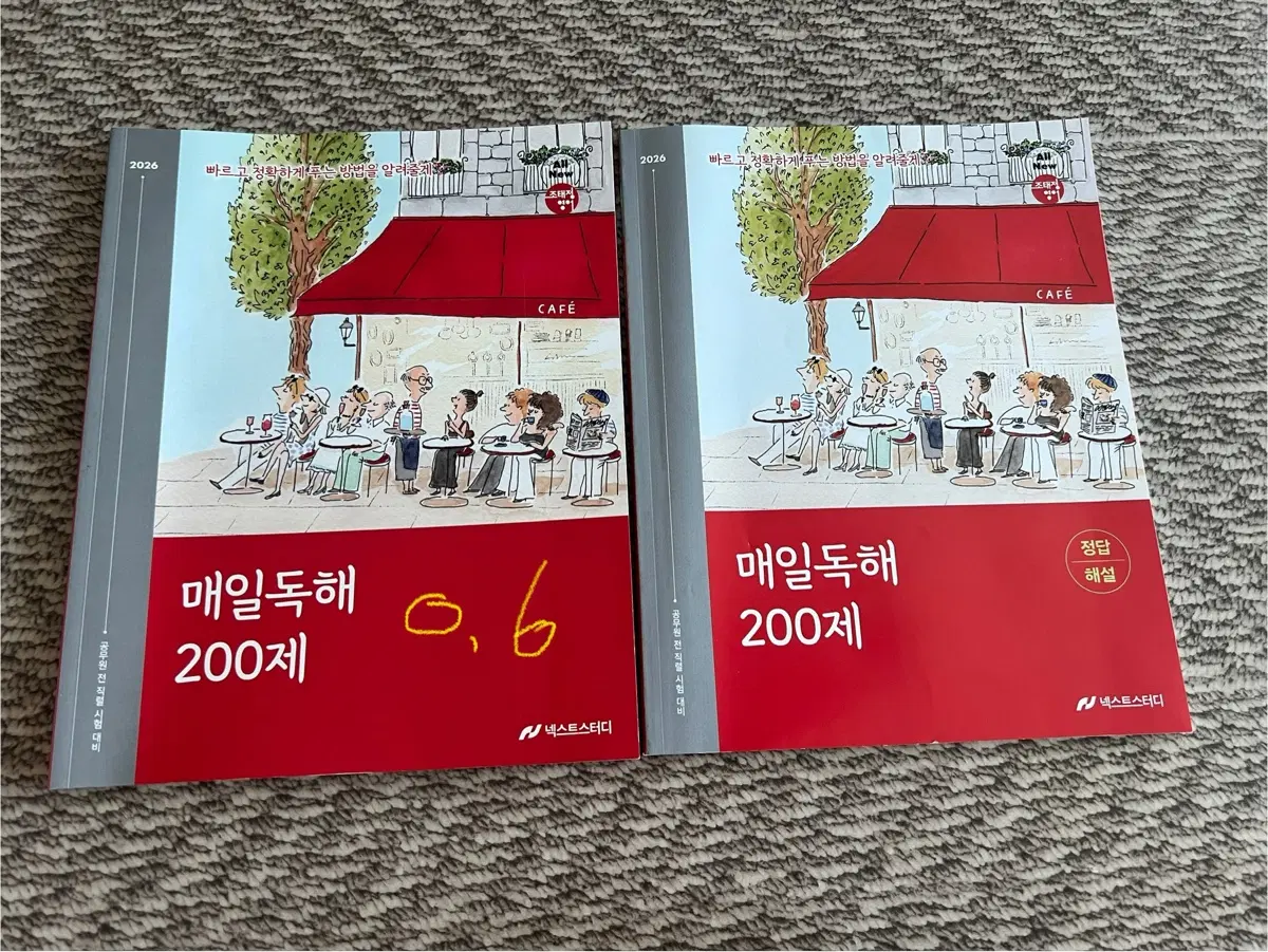 2026 매일독해 200제 넥스트스터디 조태정