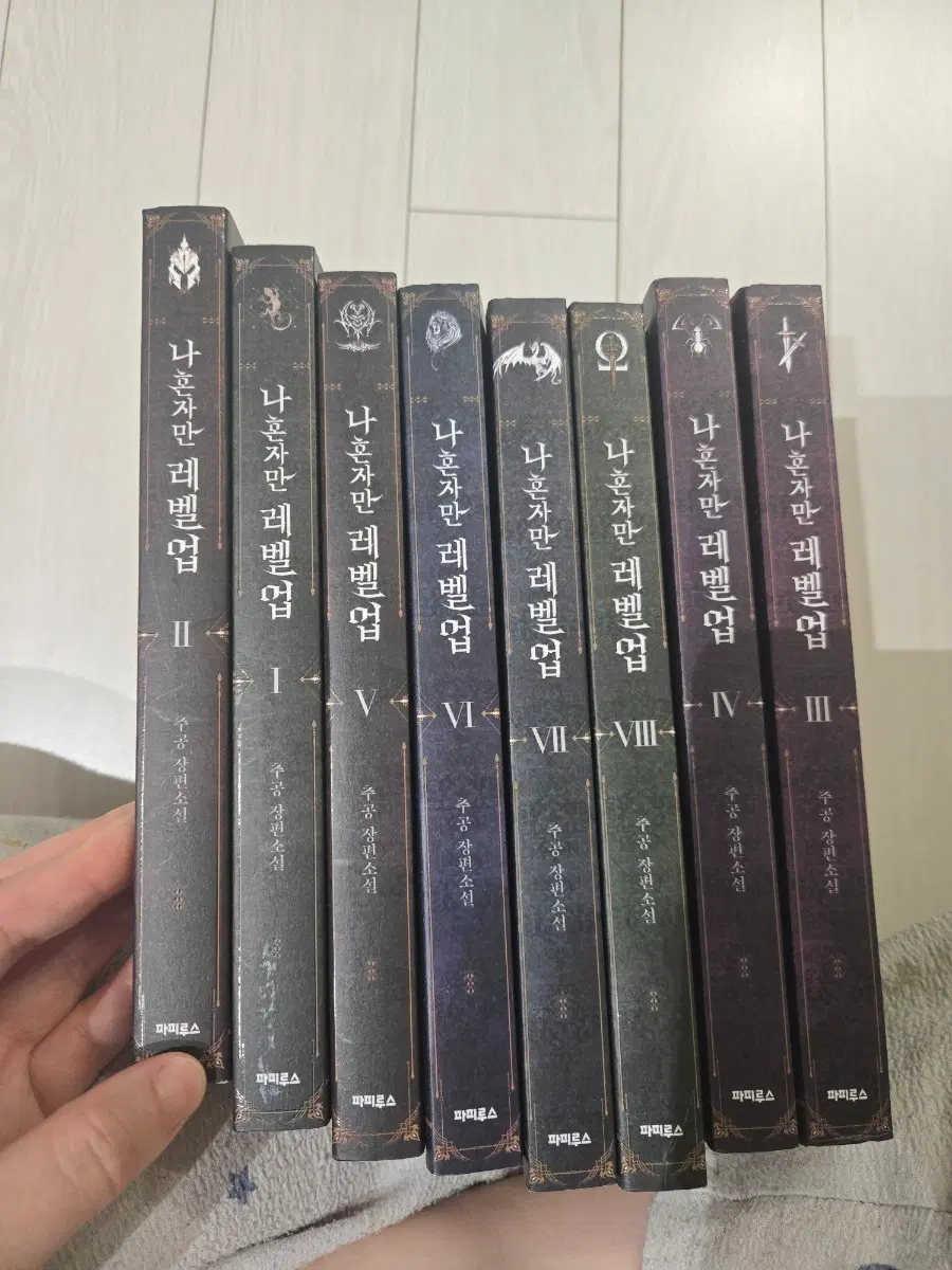 나혼자만의레벨업 소설책