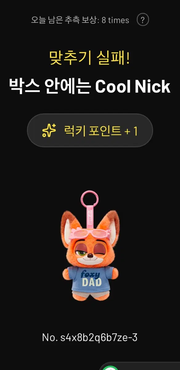 교환) 주토피아 팝마트 환상의 콤비 쿨 닉