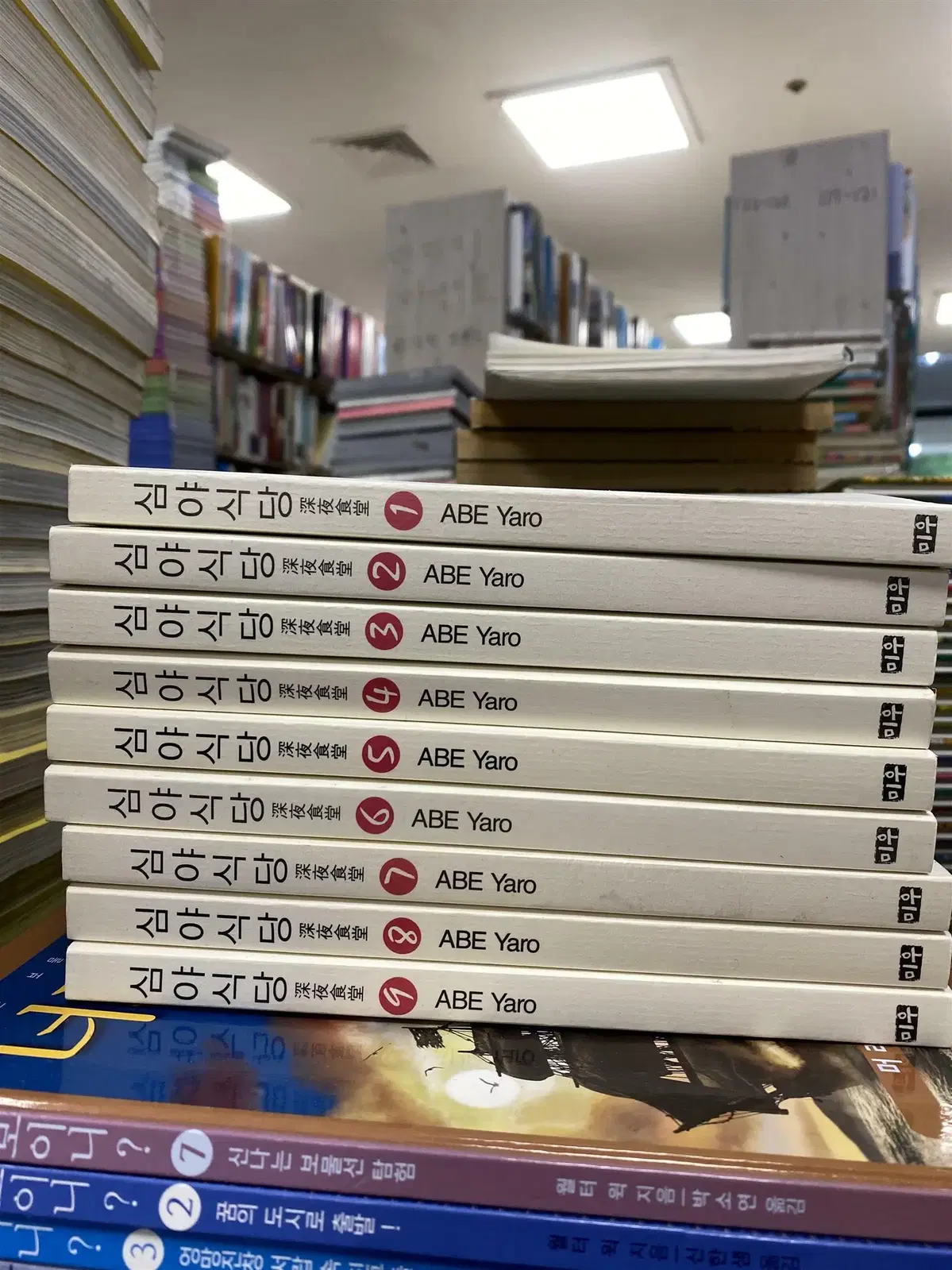심야식당 대원씨아이 9권 세트 만화책 중고책