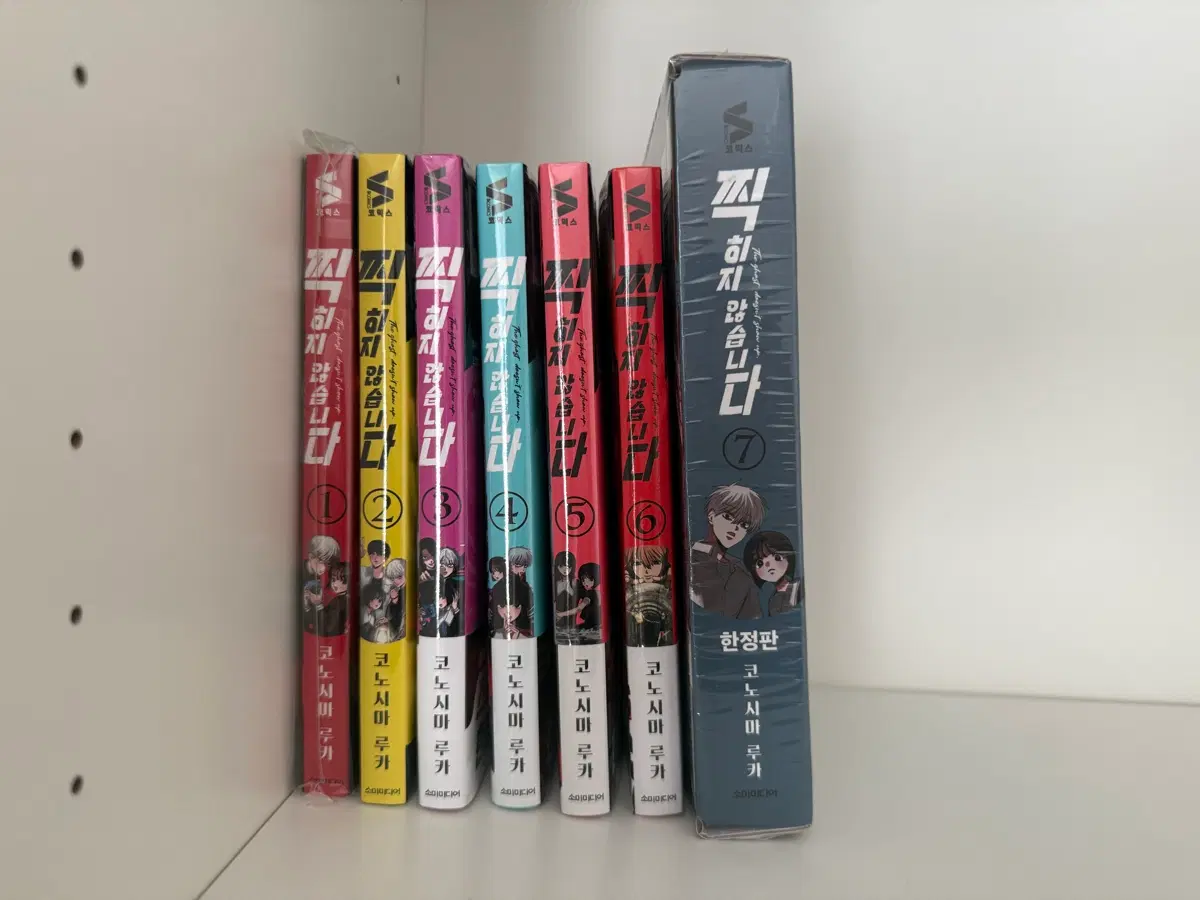 찍히지 않습니다 (1-7권) 전권 일괄 판매
