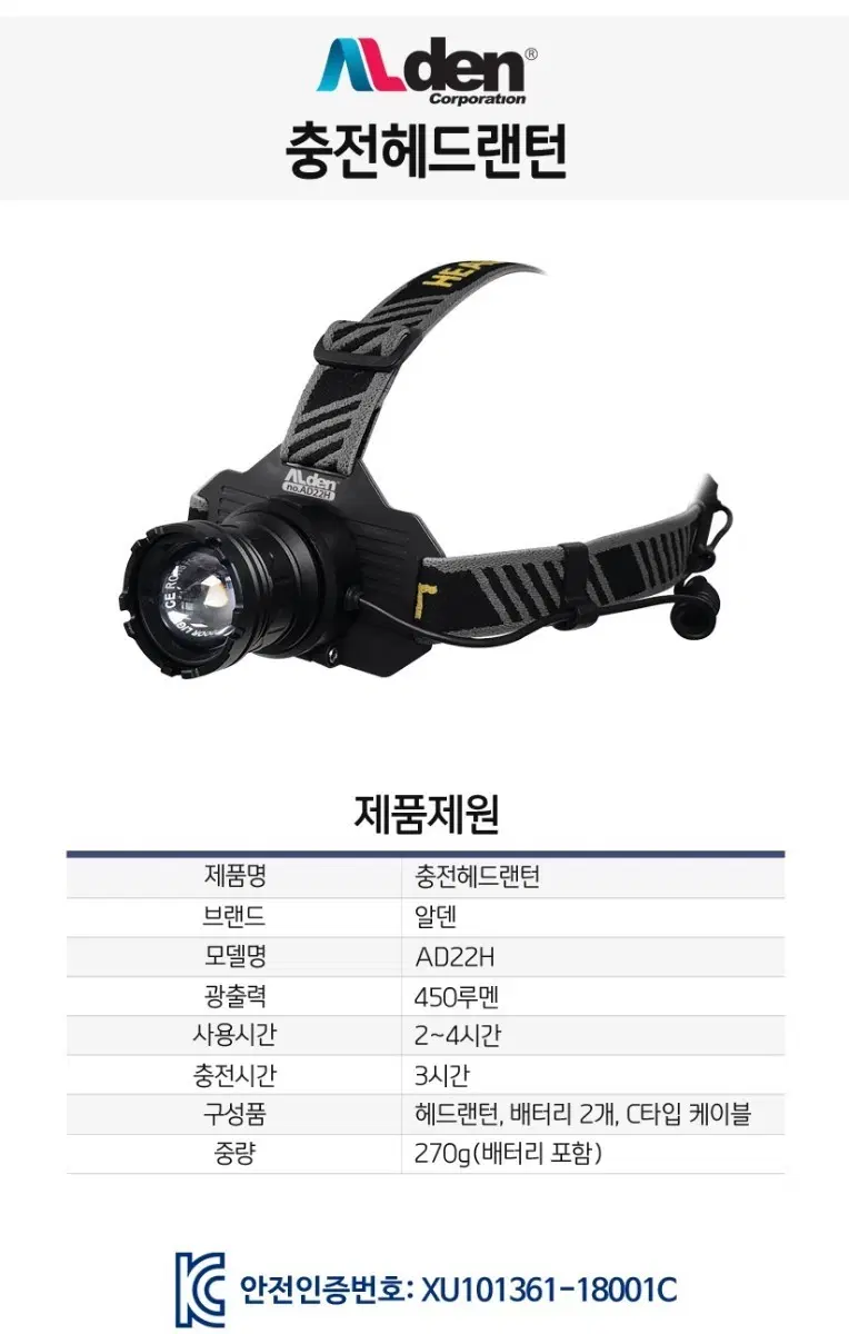 [새상품]낚시/캠핑용 알덴 LED 헤드랜턴