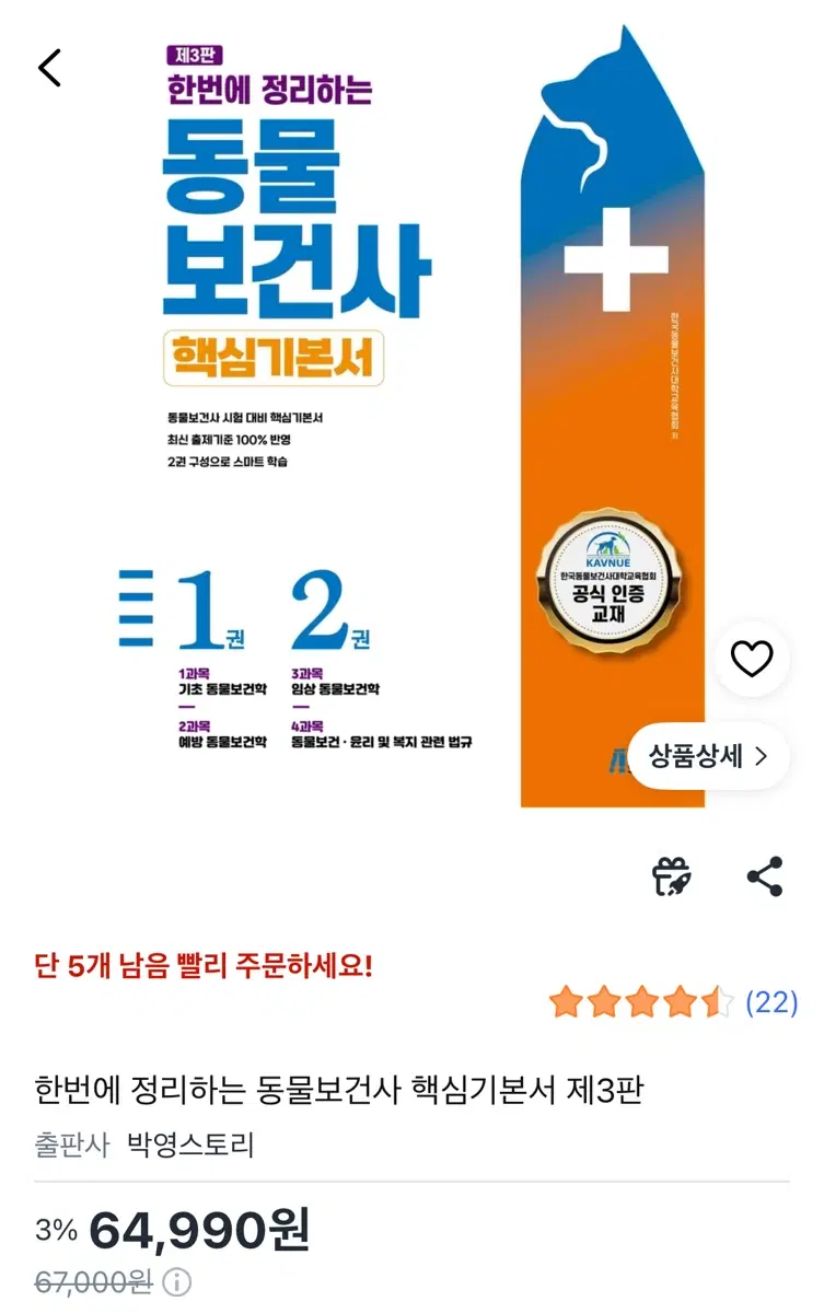 동물보건사 핵심기본서 제3판