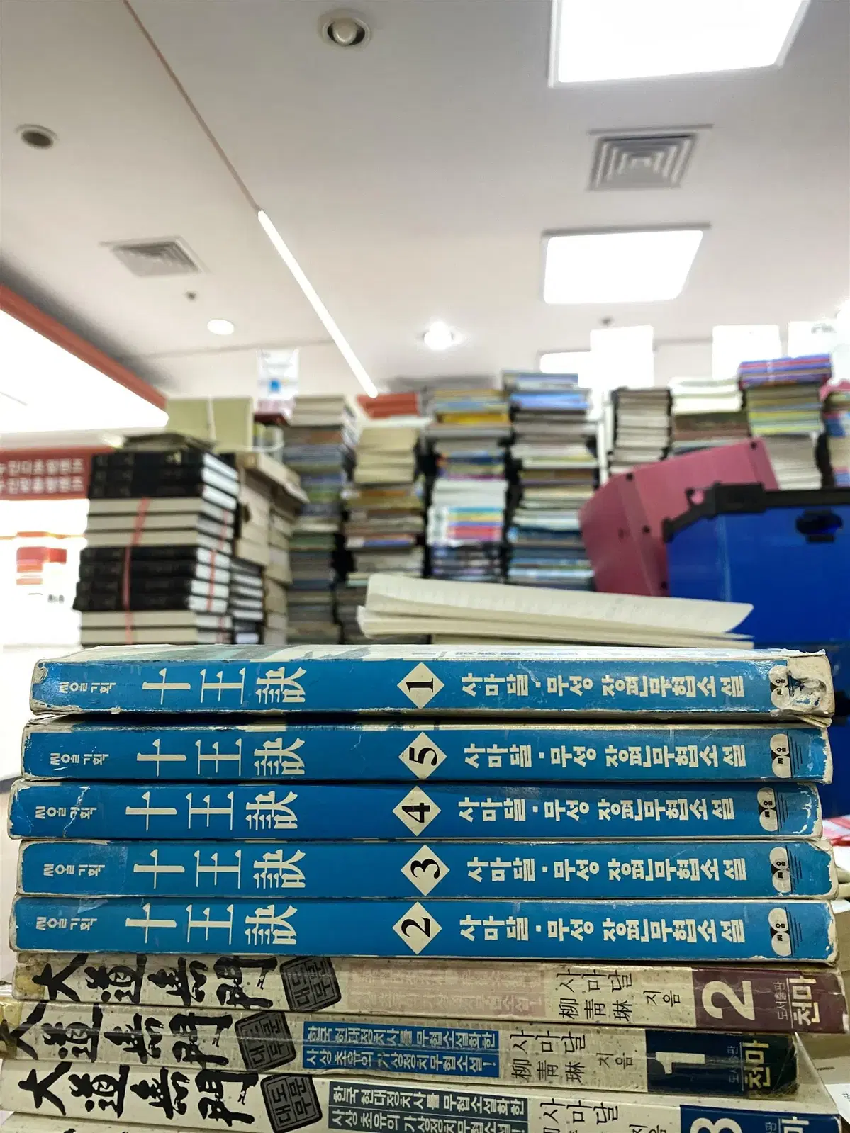 십왕결 씨알 1-5권 세트 무협소설책 중고책