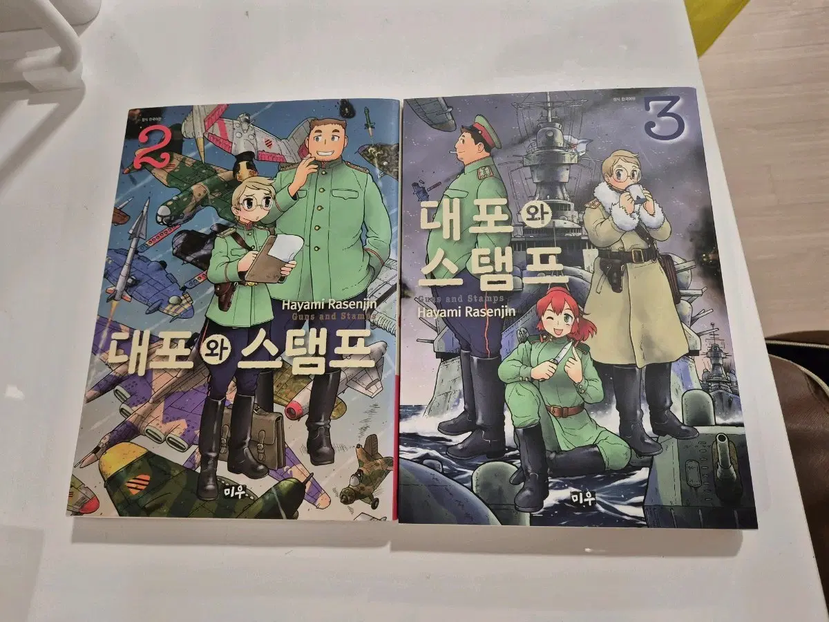 만화책 대포와 스탬프 2,3권