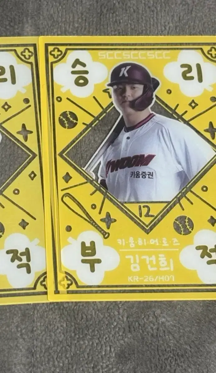 키움 히어로즈 김건희 승리부적