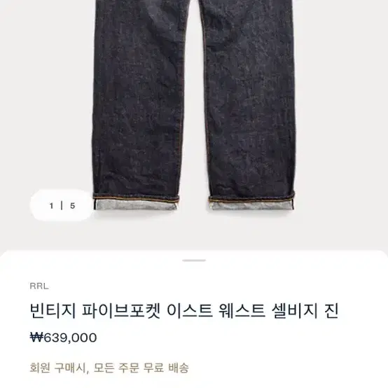 rrl 빈파포 원워시 셀비지 32/32