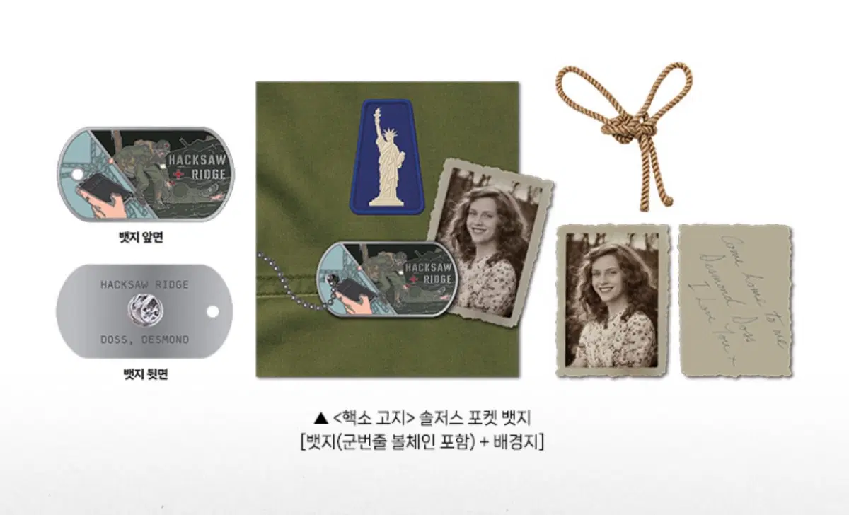 핵소 고지 솔저스 포켓 뱃지 (뱃지(군번줄 볼체인 포함)+배경지