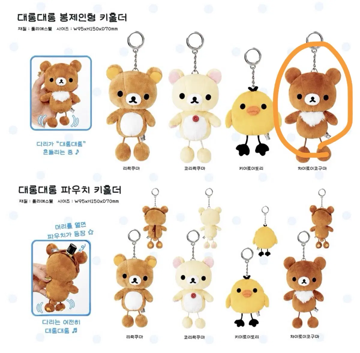 리락쿠마 대롱대롱 시리즈 코구마 인형 키링 부르부르 마스코트 양도 공구 돼병 돼병이