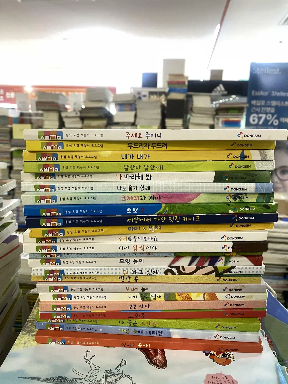 엄마 동심오감 책놀이 프로그램 동심 23권 세트 어린이책 중고책
