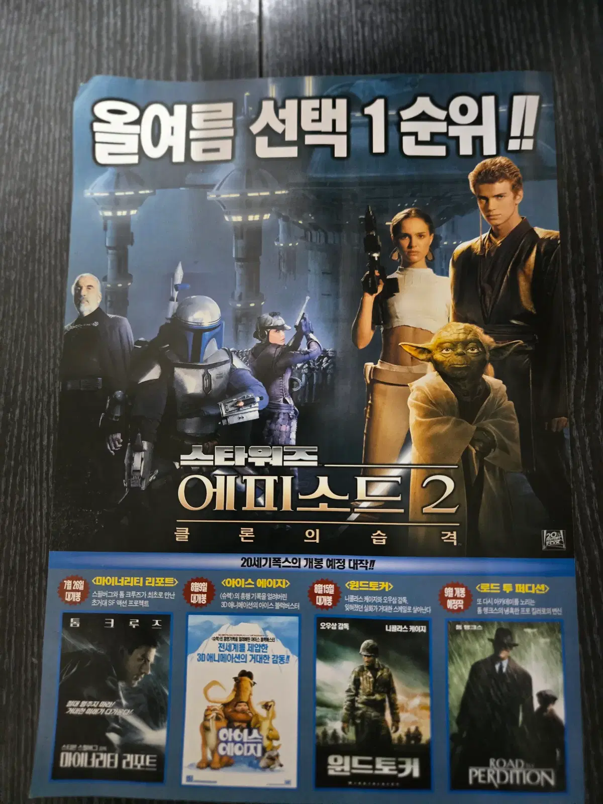 스타워즈 클론의 습격 / 영화자료/고전희귀