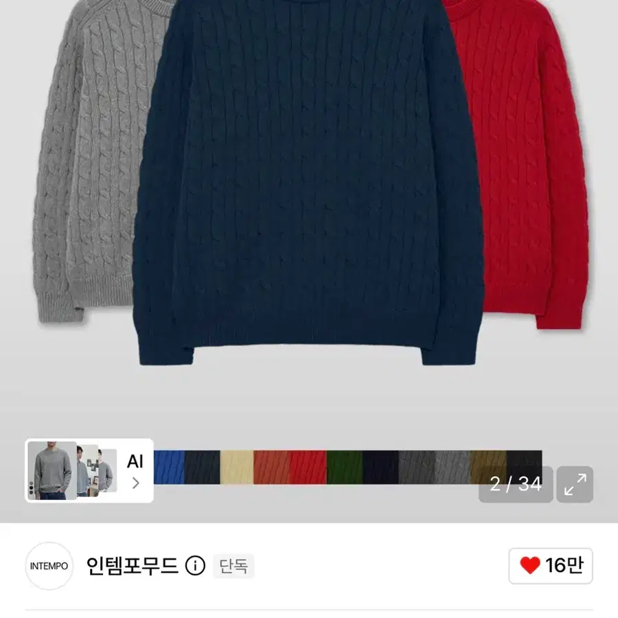 [4색상] [새상품] 인템포무드 케이블 니트 L