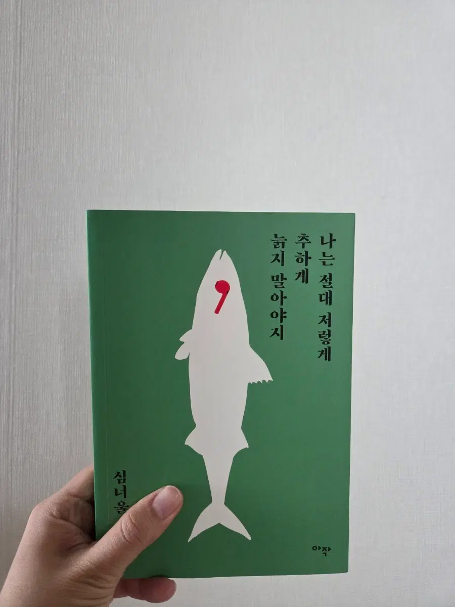 나는 절대 그렇게 늙지 말아야지