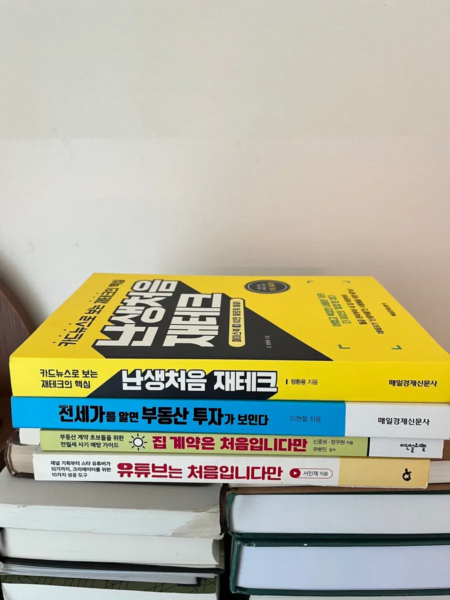 경제 관련 책(새책) 일괄 판매