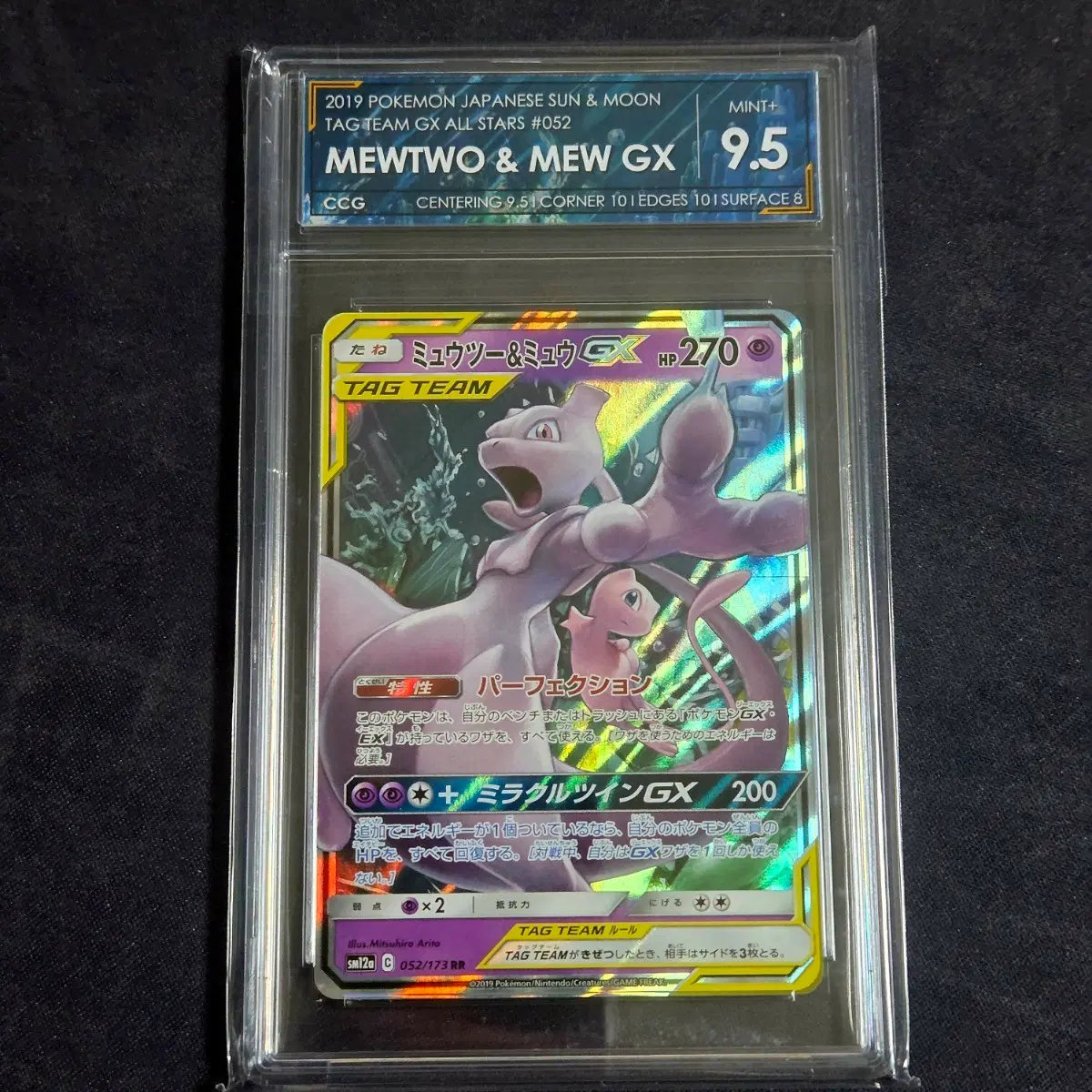 [포켓몬 카드]일판 뮤츠&뮤 GX ccg9.5
