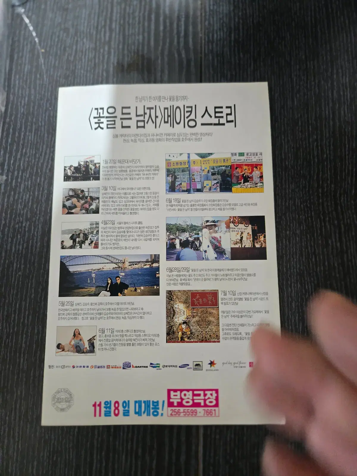 꽃을 든 남자 / /영화전단지/영화자료/고전희귀