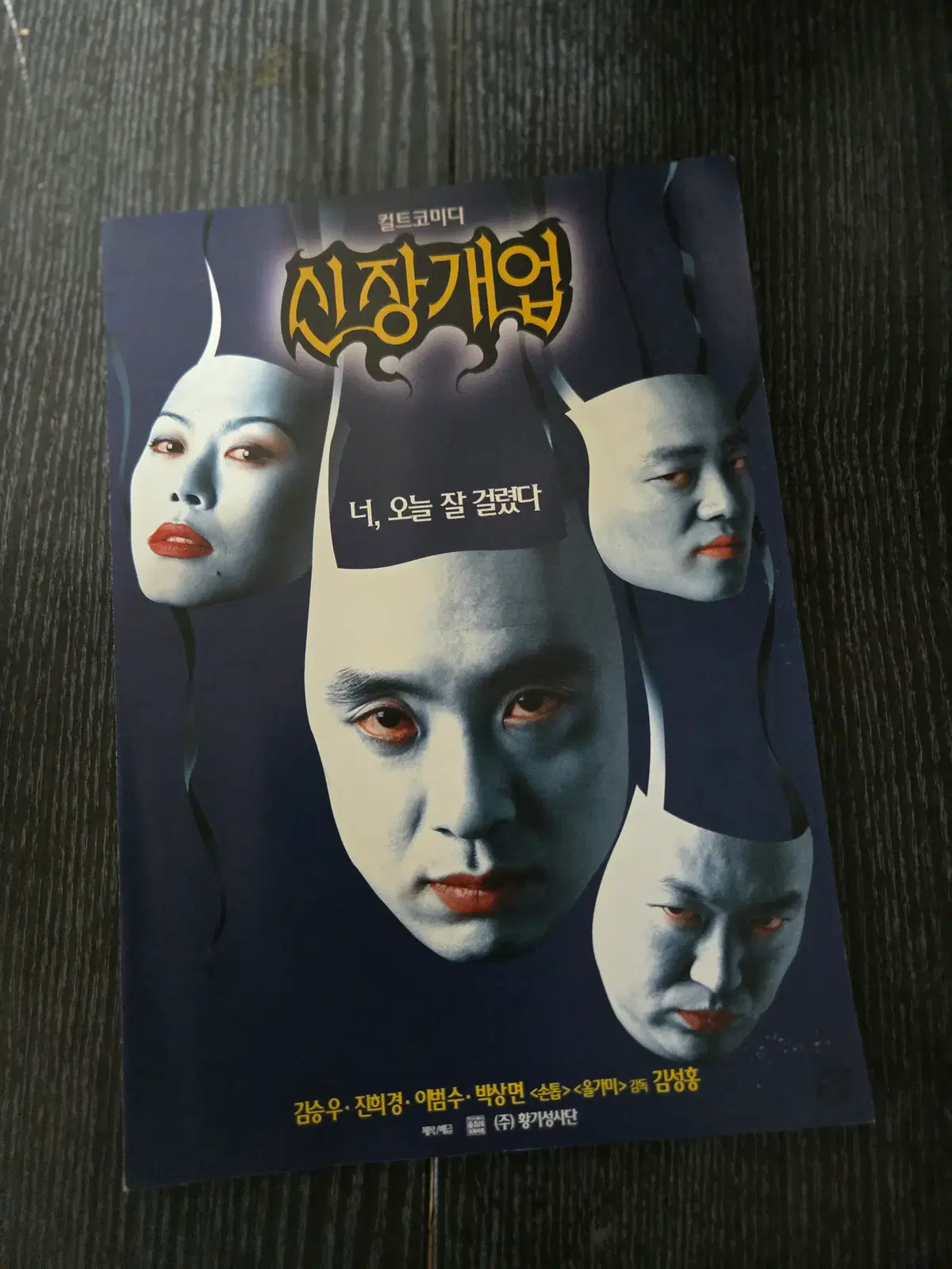 신장개업/영화전단지/영화자료/고전희귀