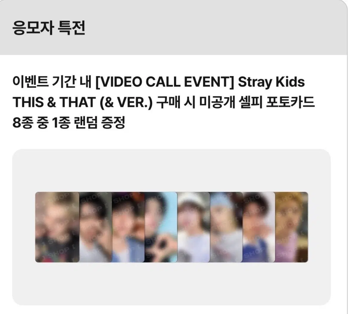 스키즈 팬즈샵 미공포