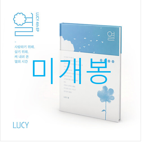 [미개봉] 루시 (Lucy) - 열 (CD)