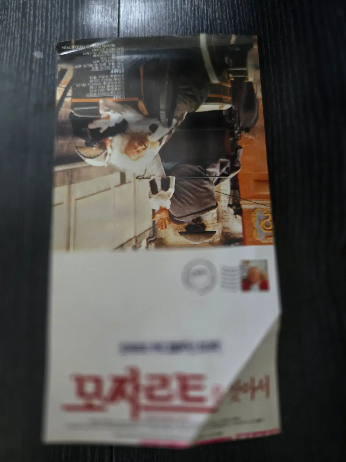 모짜르트를 찾아서 / 영화전단지/영화자료/고전희귀