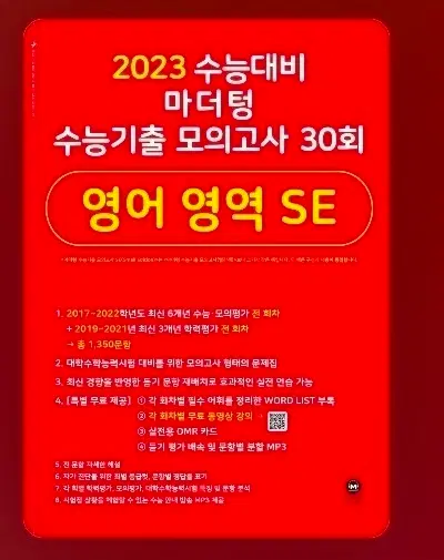 수능 마더텅 외