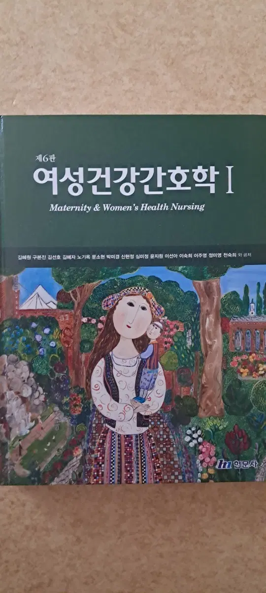여성건강간호학 6판 1,2 세트