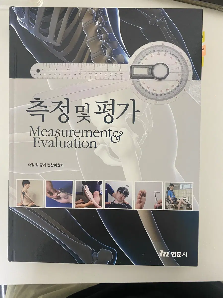 측정 및 평가