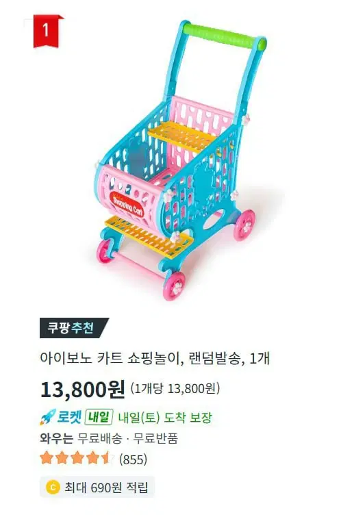 (박스 분실) 아이보노 어린이 쇼핑카트 놀이 핑크